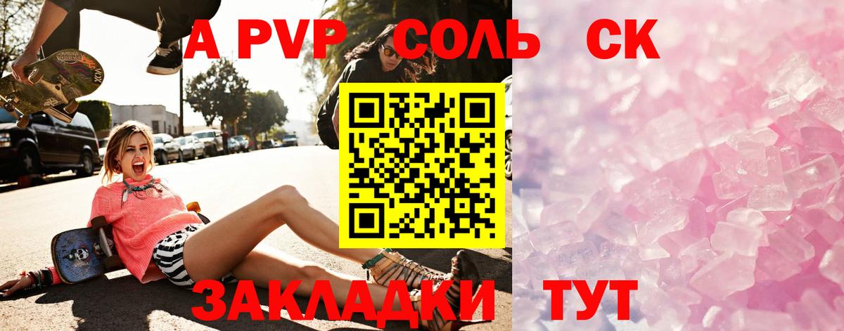 Тихорецк  A-PVP VHQ  Вход с VPN  Альфа ПВП VHQ  A PVP кристаллы 