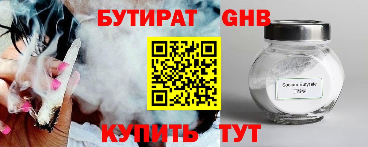 БУТИРАТ вода Тихорецк