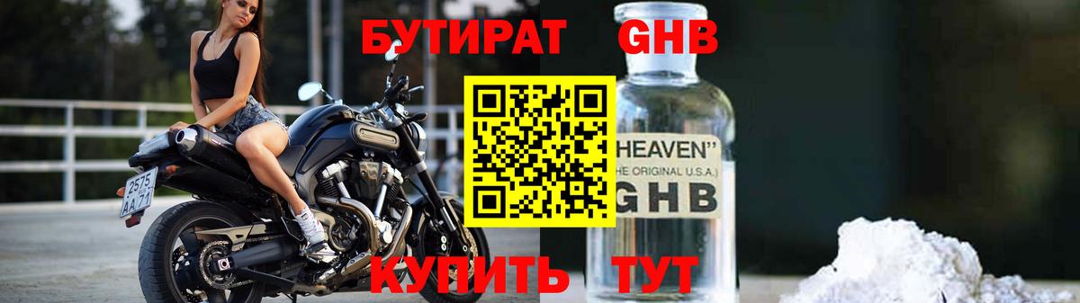 Тихорецк  Бутират 1.4BDO  Вход с VPN 