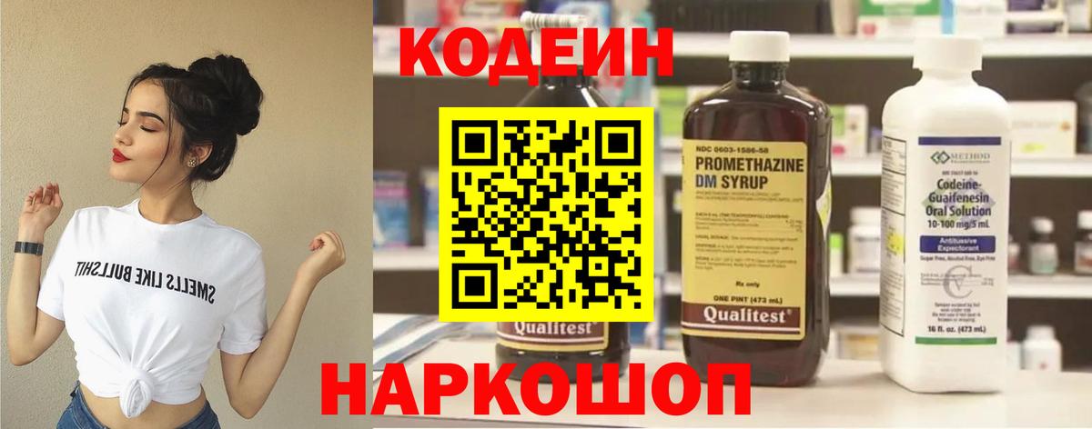 Кодеин напиток Lean (лин)  Вход с VPN  Тихорецк 