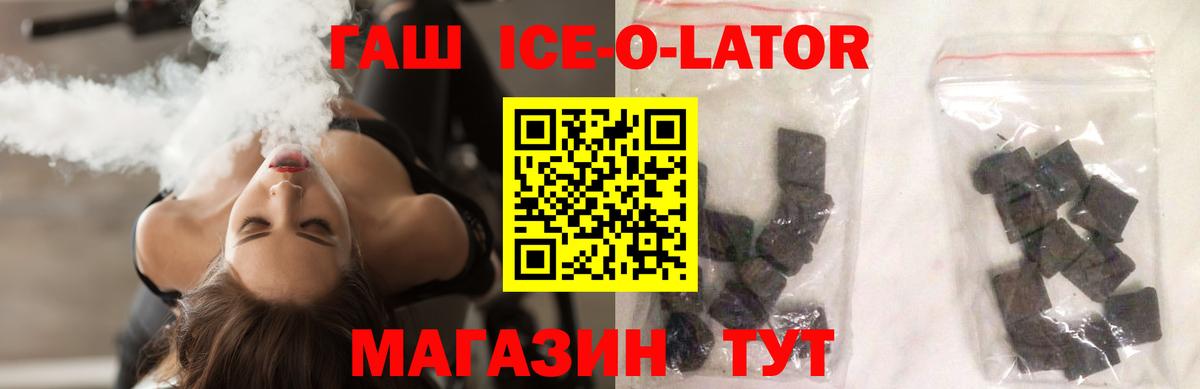 Гашиш ice o lator Тихорецк