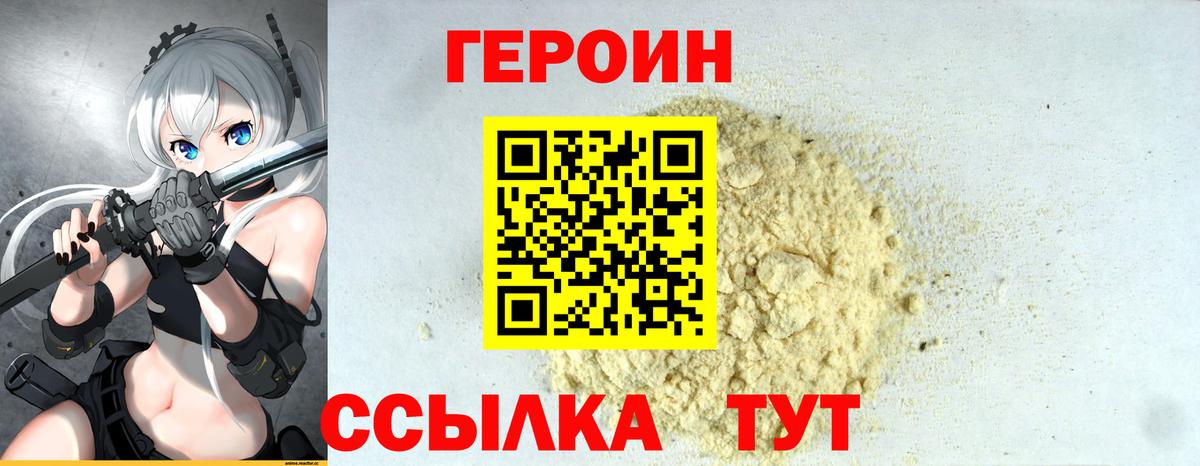 Героин афганец Тихорецк