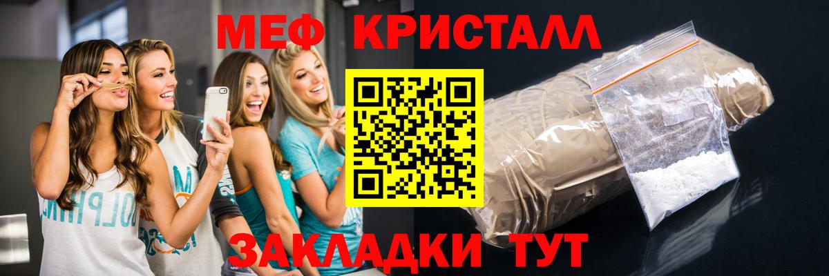 МЕФ кристаллы Тихорецк