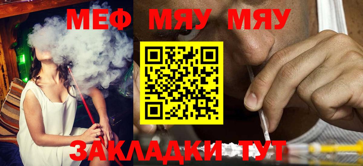 МЯУ-МЯУ 4 MMC  МЕФ мяу мяу  Меф  Тихорецк  Вход с VPN 